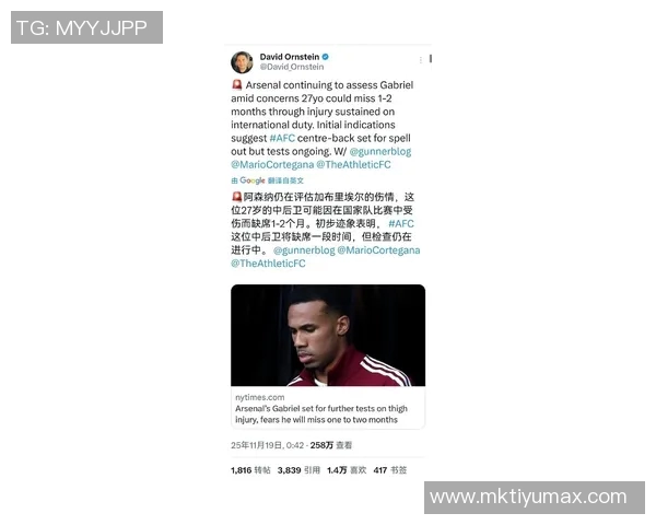 足球报：莱昂纳多出战英博前景乐观加布里埃尔恢复情况待定